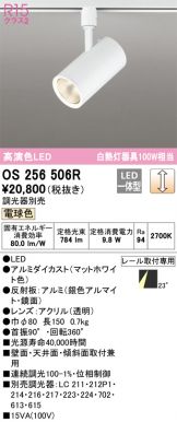 OS256506R