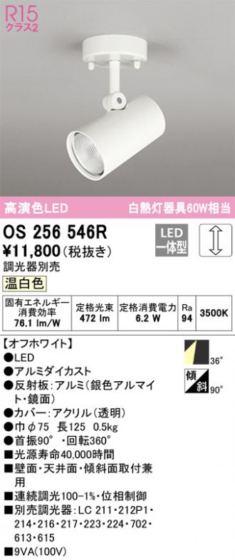 OS256546R