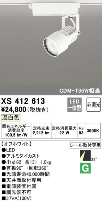 XS412613