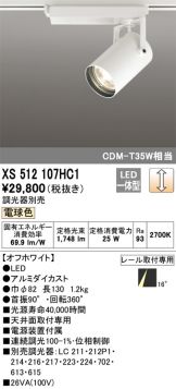 XS512107HC1