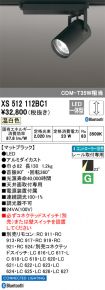 XS512112BC1