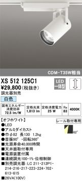 XS512125C1