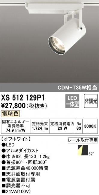 XS512129P1