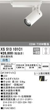 XS513101C1