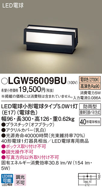 SALE／96%OFF】 パナソニック LGW56009BU LED門柱灯 据置取付型 防雨 電球色