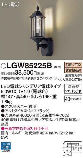 LGW85225B(パナソニック) 商品詳細 ～ 照明器具販売 激安のライトアップ