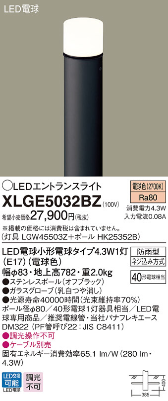 XLGE5032BZ(パナソニック) 商品詳細 ～ 照明器具販売 激安のライトアップ