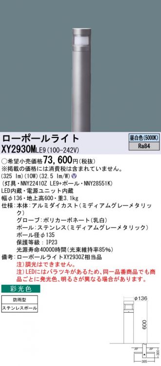 XY2930MLE9