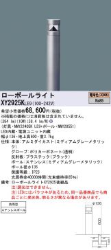 XY2925KLE9