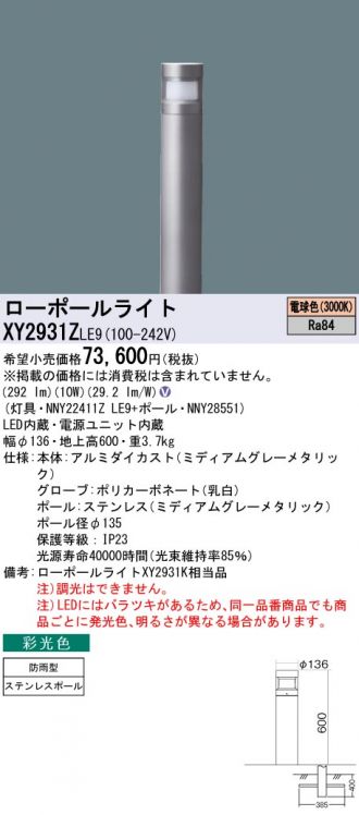 XY2931ZLE9