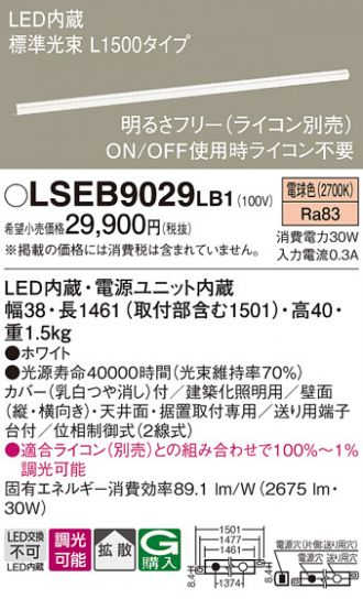 LSEB9029LB1