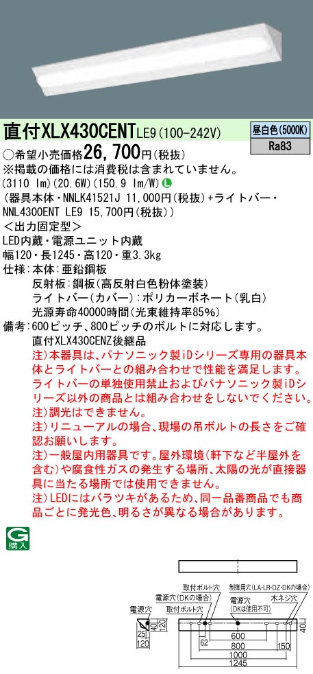 XLX430CENTLE9(パナソニック) 商品詳細 ～ 照明器具販売 激安のライトアップ