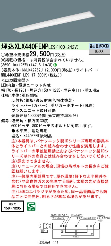 ごとに パナソニック XLX439REN LE9 LEDベースライト 40形 埋込 下面開放 3200 lm 昼白色：いーでん店 パナソニッ -  shineray.com.br