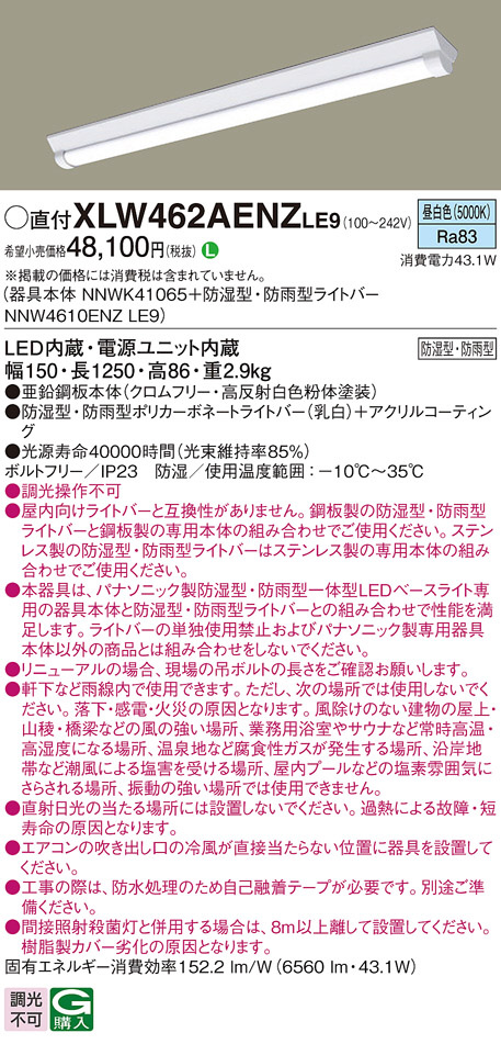 XLW462AENZLE9(パナソニック) 商品詳細 ～ 照明器具販売 激安のライトアップ