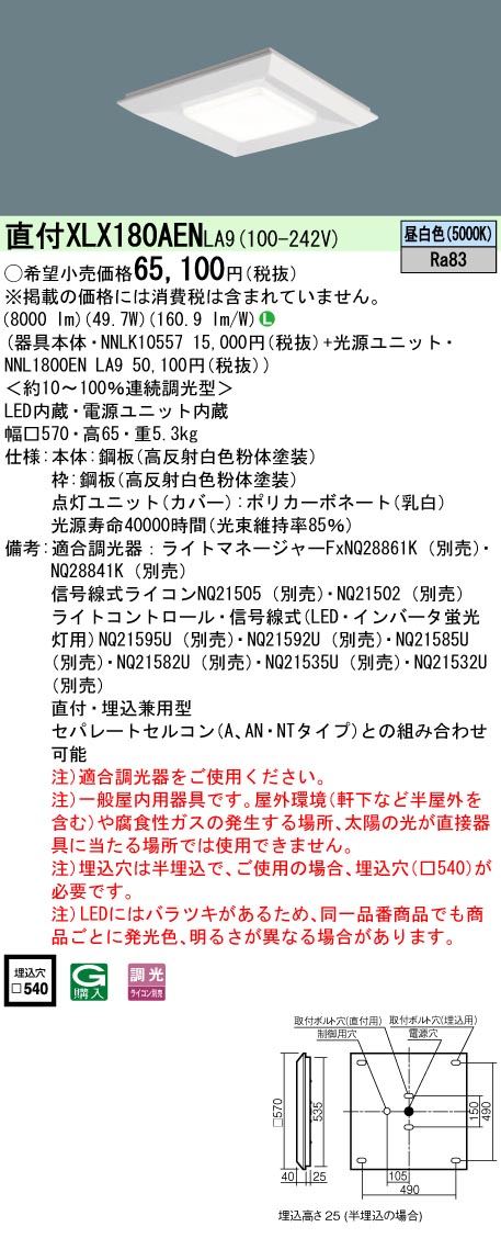 XLX180AENLA9(パナソニック) 商品詳細 ～ 照明器具販売 激安のライトアップ