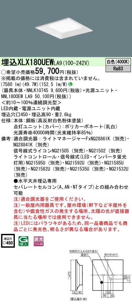 XLX180UEWLA9(パナソニック) 商品詳細 ～ 照明器具販売 激安のライトアップ