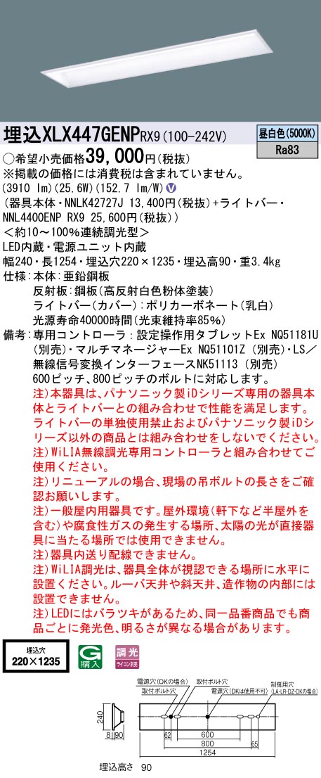 XLX447GENPRX9(パナソニック) 商品詳細 ～ 照明器具販売 激安のライト