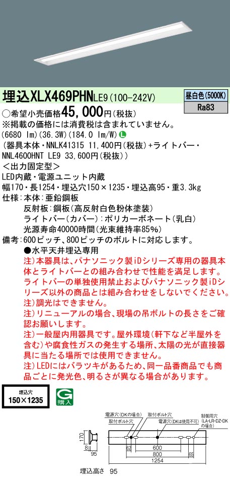 XLX469PHNLE9(パナソニック) 商品詳細 ～ 照明器具販売 激安のライトアップ