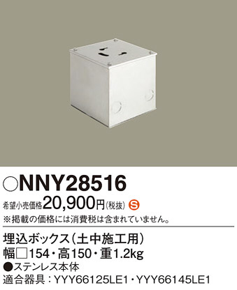 NNY28516(パナソニック) 商品詳細 ～ 照明器具販売 激安のライトアップ