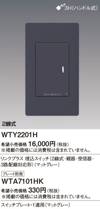 WTY2201H