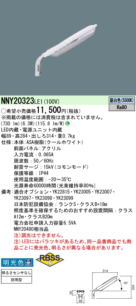 NNY20323LE1(パナソニック) 商品詳細 ～ 照明器具販売 激安のライトアップ