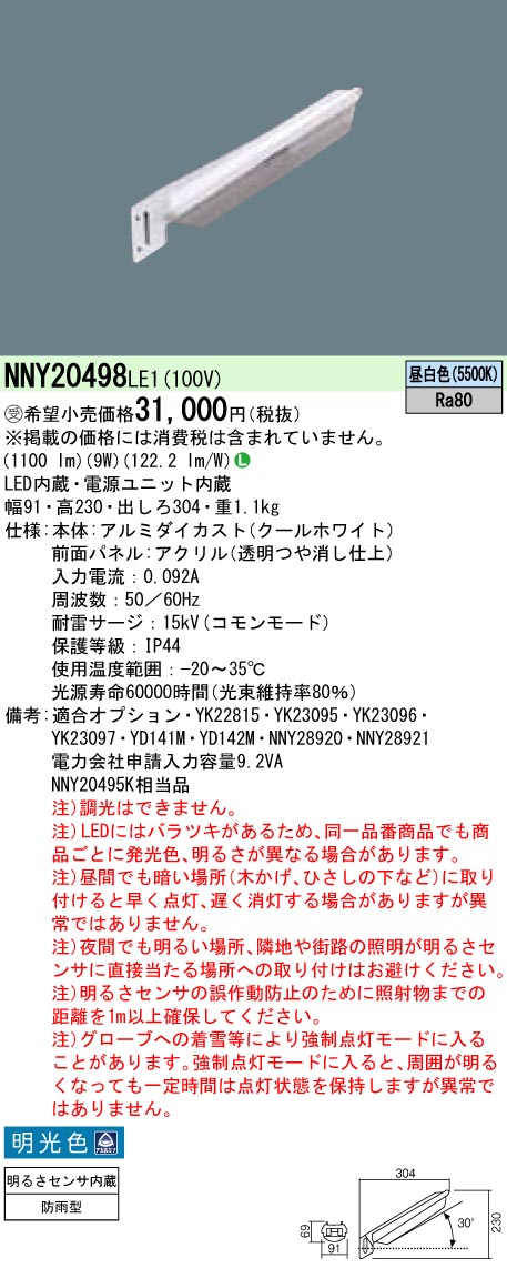 NNY20498LE1(パナソニック) 商品詳細 ～ 照明器具販売 激安のライトアップ