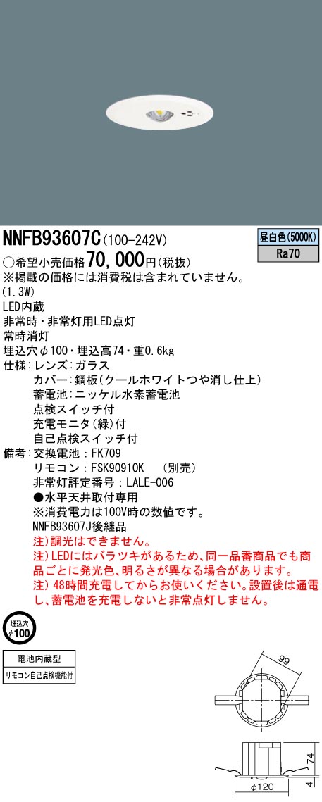 NNFB93607J パナソニック 非常 誘導 防犯灯 最大82％オフ！