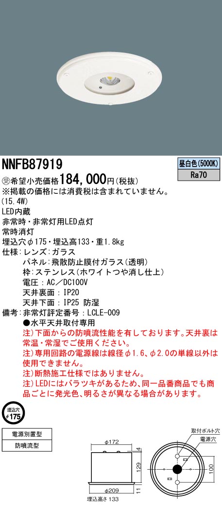 NNFB87919(パナソニック) 商品詳細 ～ 照明器具販売 激安のライトアップ