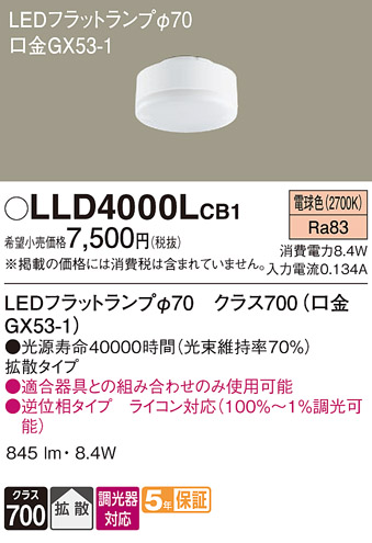 LLD4000LCB1(パナソニック) 商品詳細 ～ 照明器具販売 激安のライトアップ