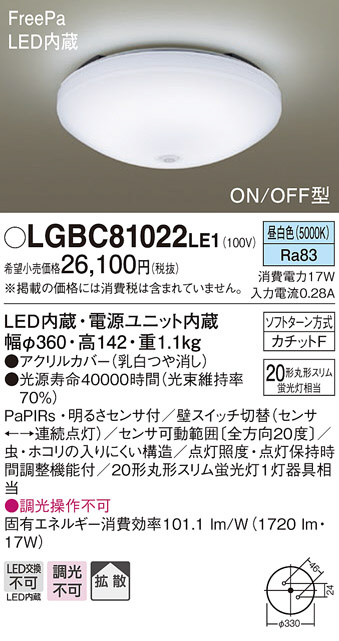 LGBC81022LE1(パナソニック) 商品詳細 ～ 照明器具販売 激安のライトアップ