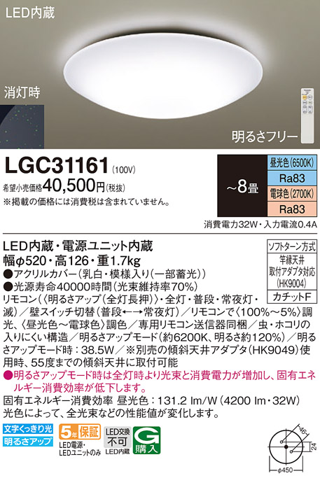 LGC31161(パナソニック) 商品詳細 ～ 照明器具販売 激安のライトアップ