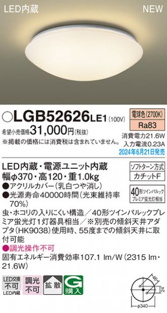 LGB52626LE1