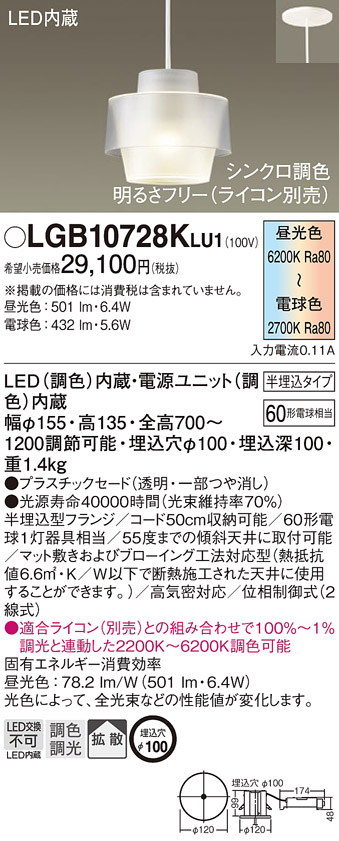 ∬∬βパナソニック 照明器具【LGB10728KLU1】吊下型 LED（調色