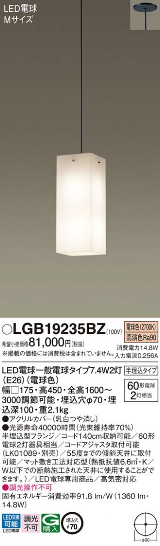 LGB19235BZ(パナソニック) 商品詳細 ～ 照明器具販売 激安のライトアップ