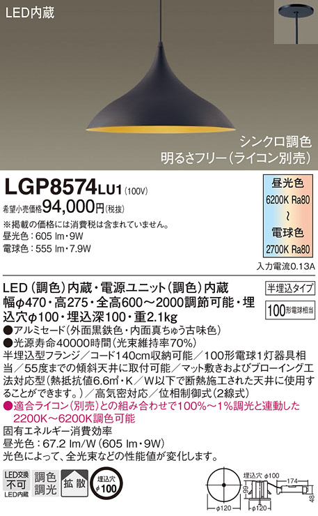 LGP8574LU1(パナソニック) 商品詳細 ～ 照明器具販売 激安のライトアップ