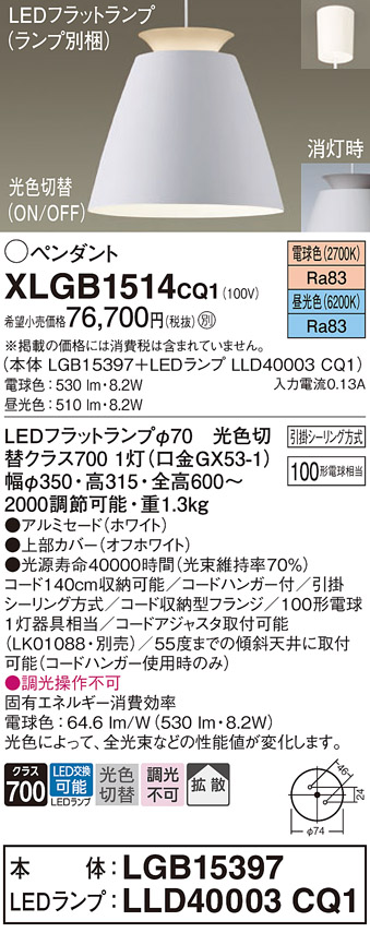 XLGB1514CQ1(パナソニック) 商品詳細 ～ 照明器具販売 激安のライトアップ