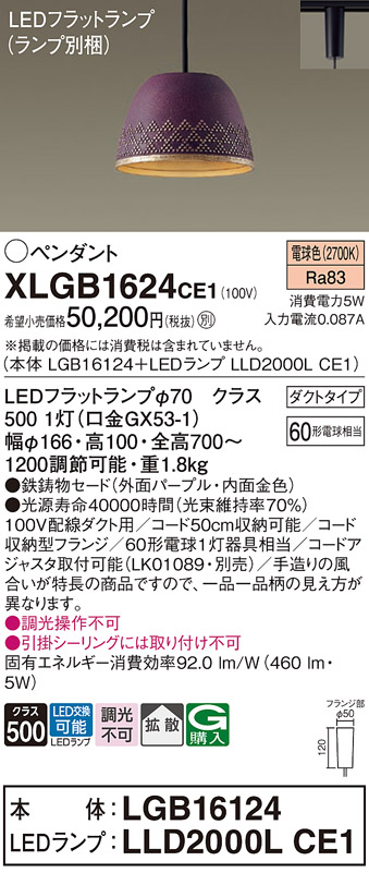 XLGB1624CE1(パナソニック) 商品詳細 ～ 照明器具販売 激安のライトアップ