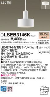 LSEB3146K