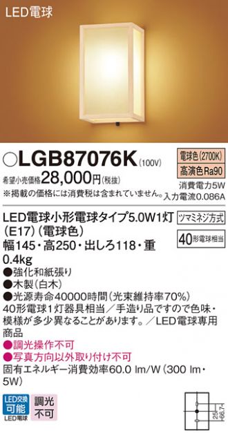 LGB87076K