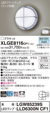 XLGE8116CF1