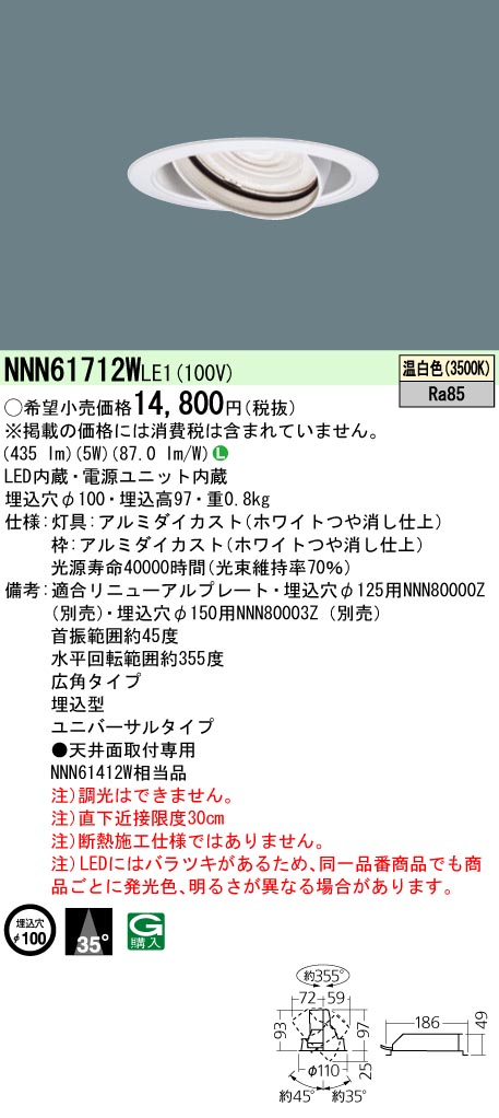 NNN61712WLE1(パナソニック) 商品詳細 ～ 照明器具販売 激安のライトアップ