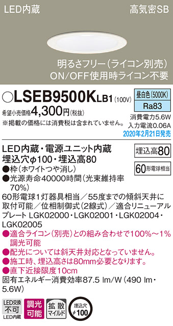 LSEB9500KLB1(パナソニック) 商品詳細 ～ 照明器具販売 激安のライトアップ