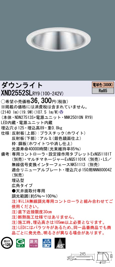 XND2552SLRY9(パナソニック) 商品詳細 ～ 照明器具販売 激安のライトアップ