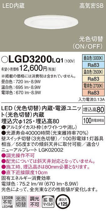 LGD3200LQ1(パナソニック) 商品詳細 ～ 照明器具販売 激安のライトアップ