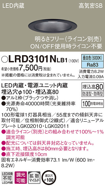 LRD3101NLB1(パナソニック) 商品詳細 ～ 照明器具販売 激安のライトアップ