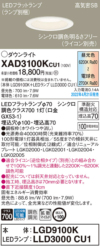 XAD3100KCU1(パナソニック) 商品詳細 ～ 照明器具販売 激安のライトアップ