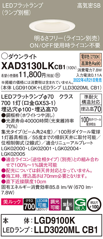 XAD3130LKCB1(パナソニック) 商品詳細 ～ 照明器具販売 激安のライトアップ