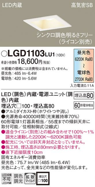 LGD1103LU1