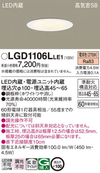 LGD1106LLE1