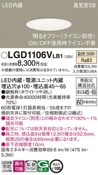 LGD1106VLB1